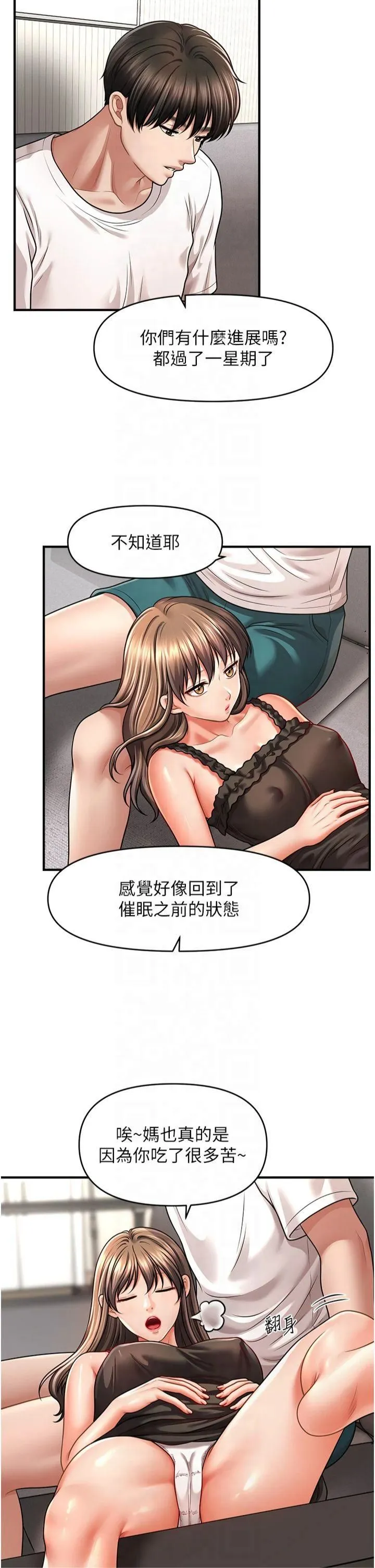 催眠撩法 第42話-被愛撫到原地開幹 第2页