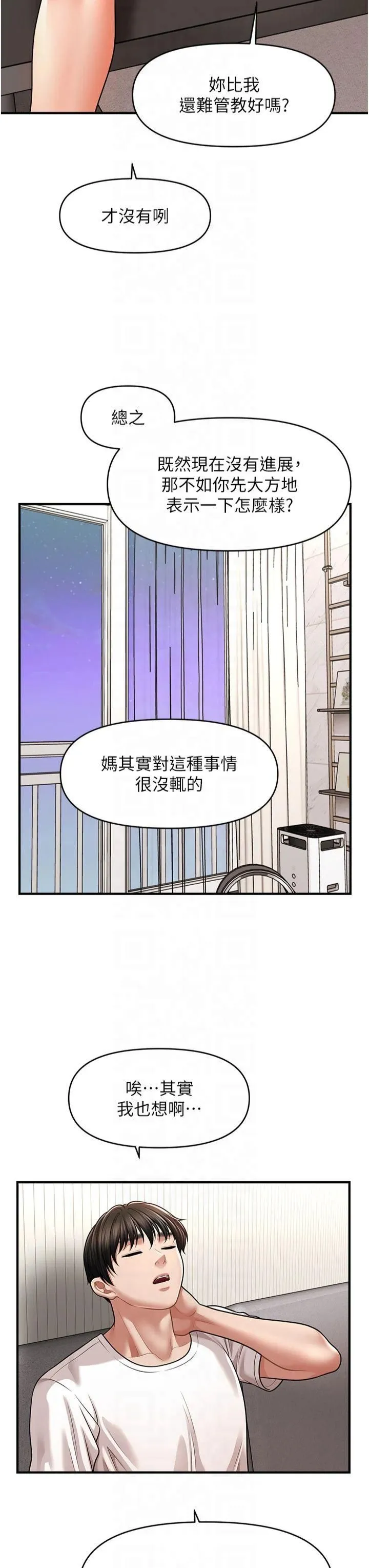 催眠撩法 第42話-被愛撫到原地開幹 第3页
