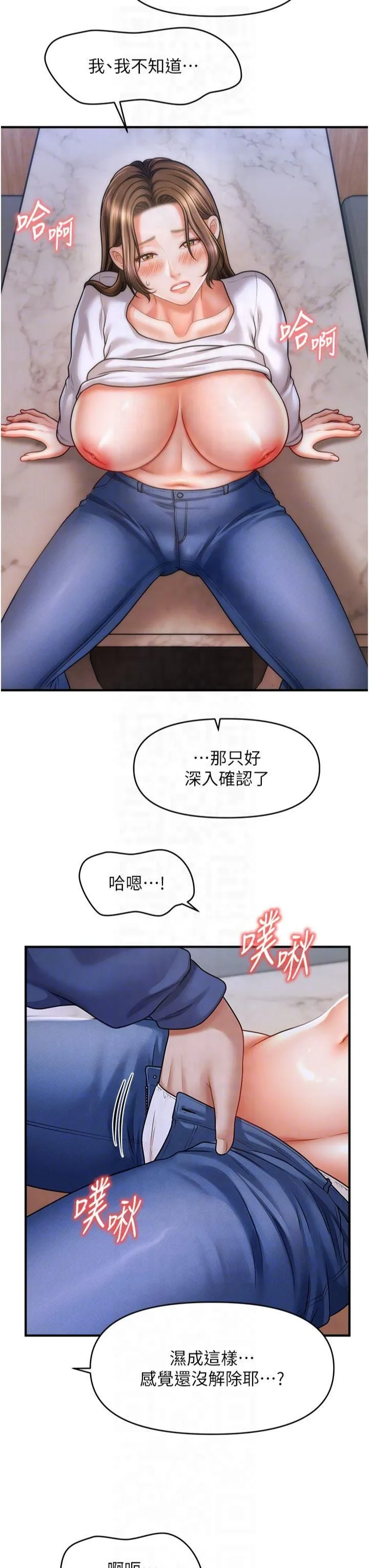 催眠撩法 第42話-被愛撫到原地開幹 第30页