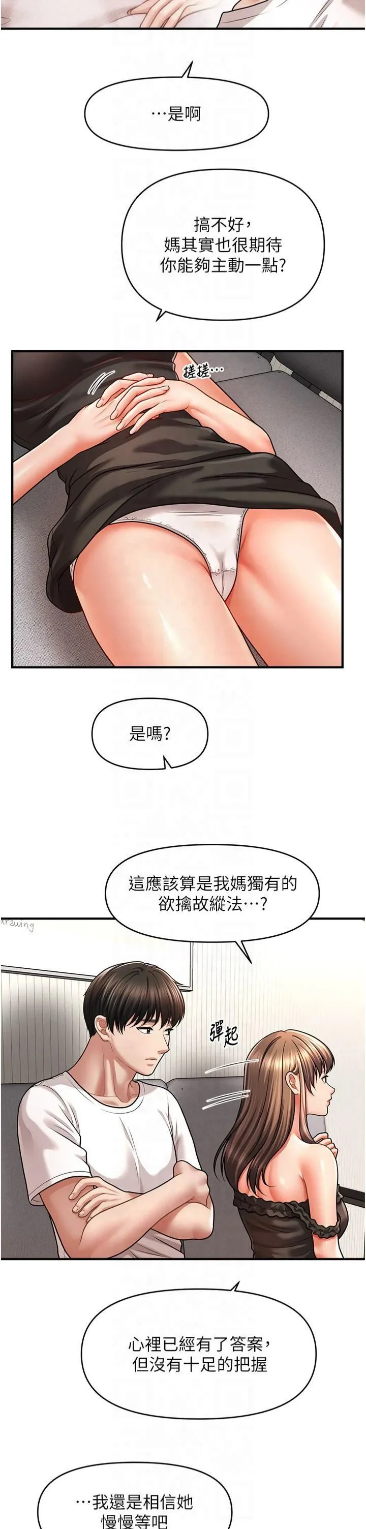 催眠撩法 第42話-被愛撫到原地開幹 第5页
