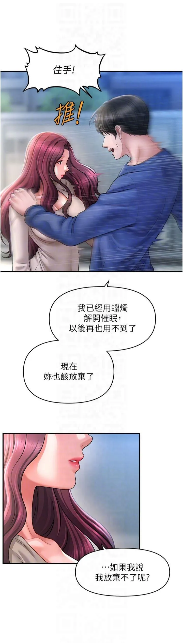 催眠撩法 第42話-被愛撫到原地開幹 第14页