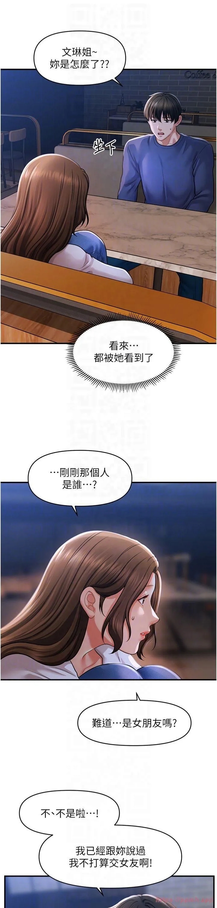催眠撩法 第42話-被愛撫到原地開幹 第22页