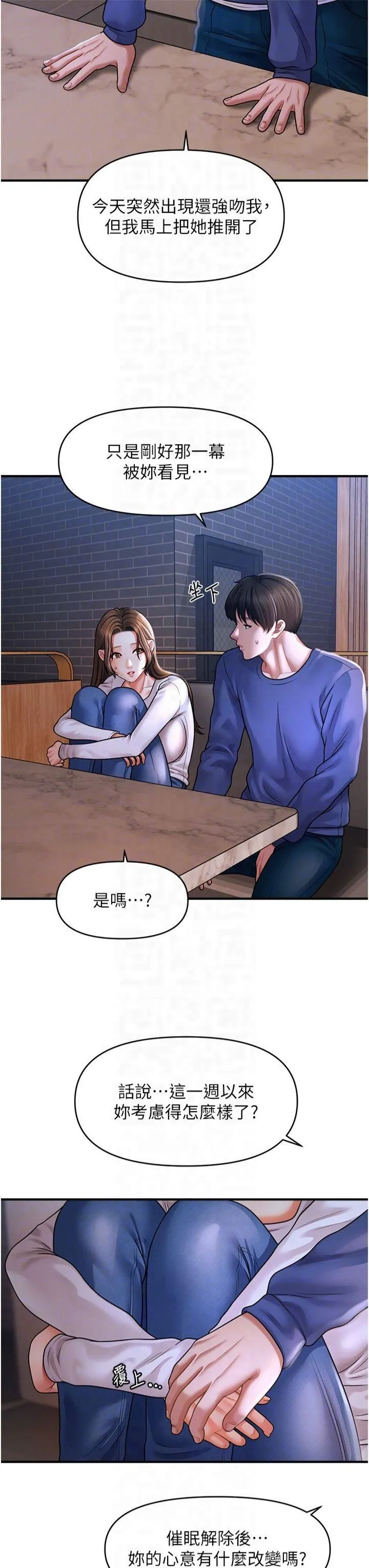 催眠撩法 第42話-被愛撫到原地開幹 第24页
