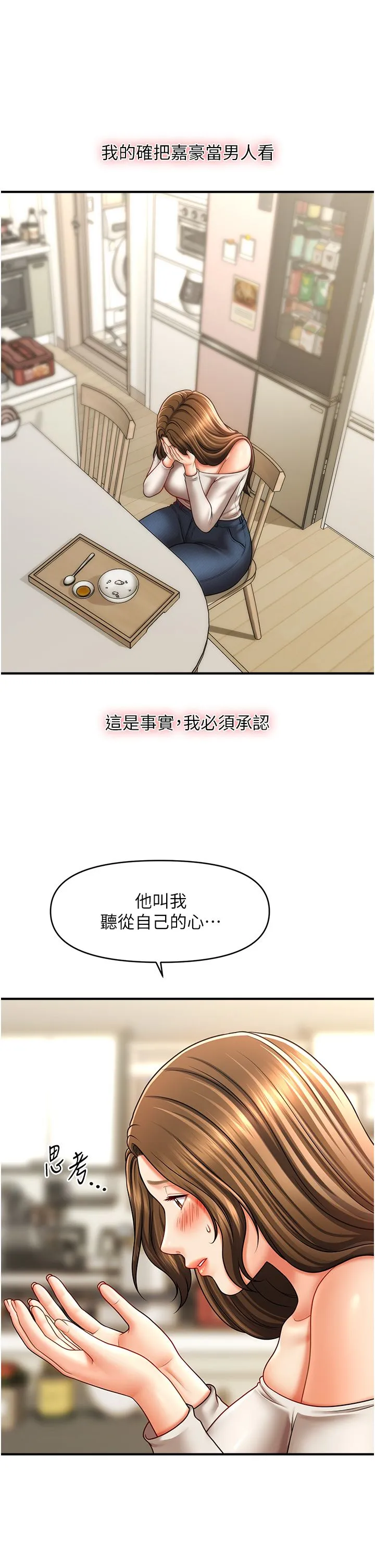 催眠撩法 第34話-姐姐今天幫你服務♥ 第9页