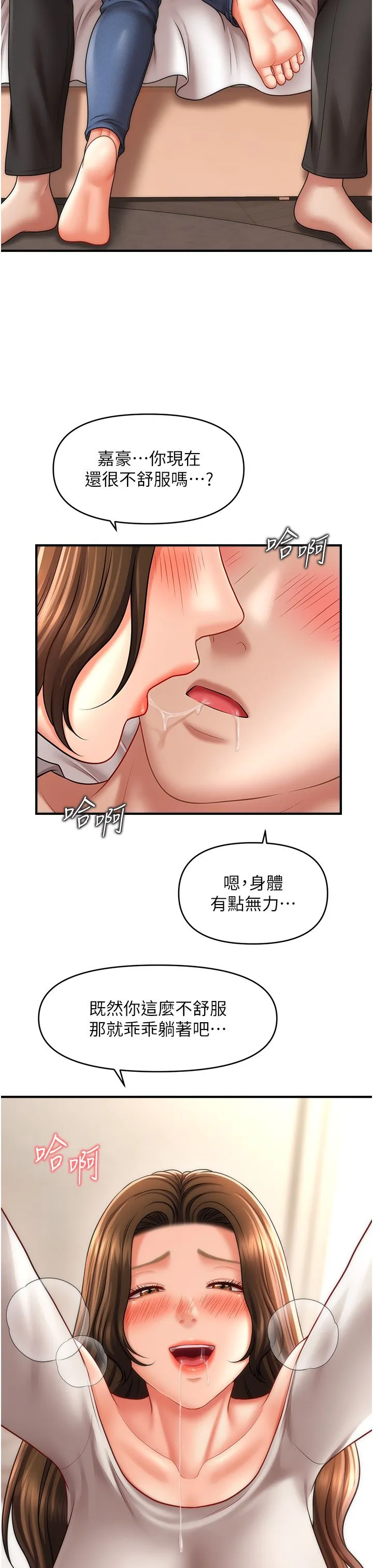 催眠撩法 第34話-姐姐今天幫你服務♥ 第21页