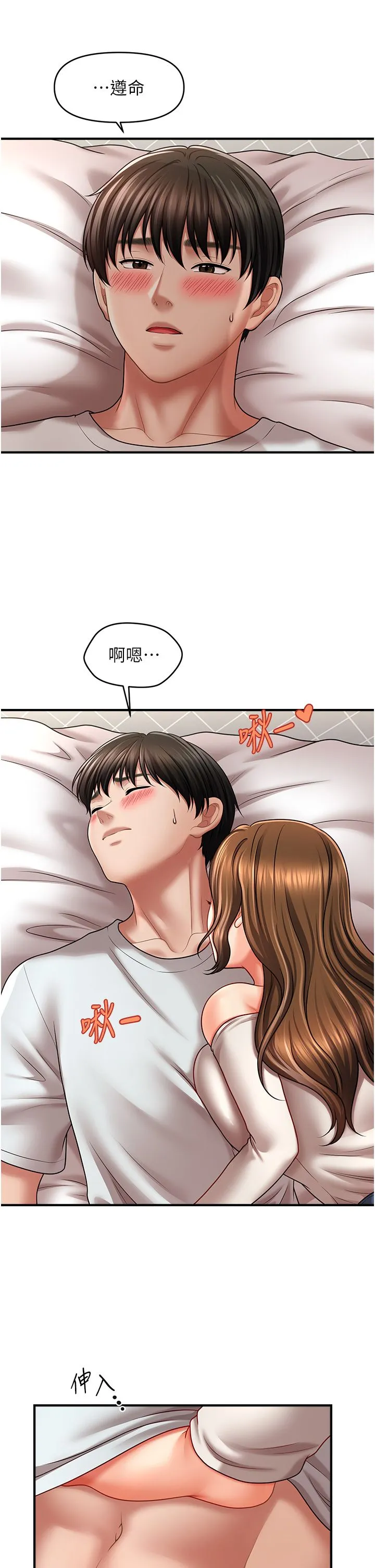 催眠撩法 第34話-姐姐今天幫你服務♥ 第23页