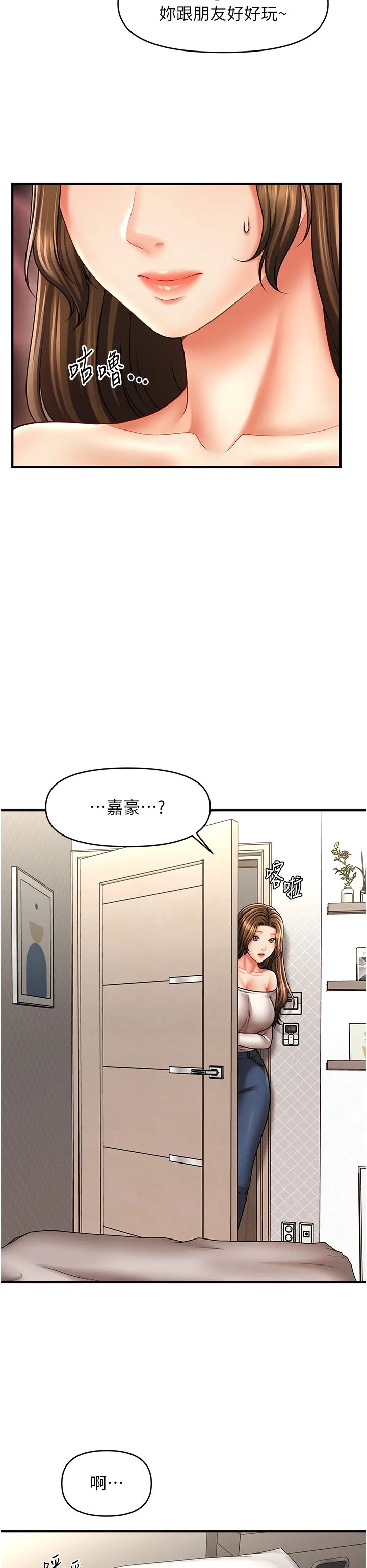 催眠撩法 第34話-姐姐今天幫你服務♥ 第13页
