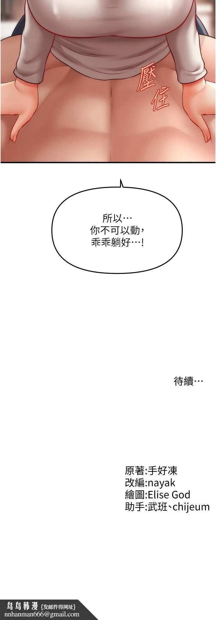 催眠撩法 第34話-姐姐今天幫你服務♥ 第33页