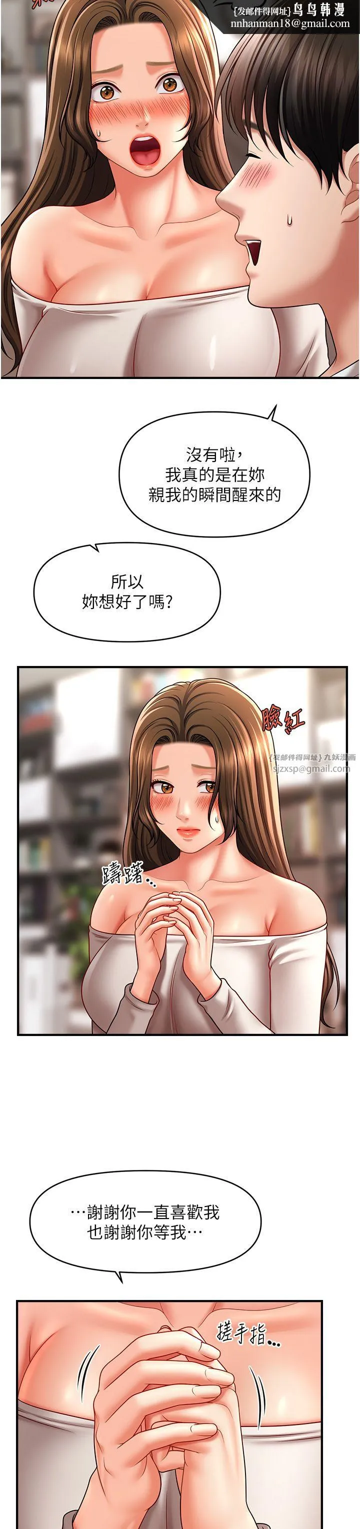 催眠撩法 第34話-姐姐今天幫你服務♥ 第17页