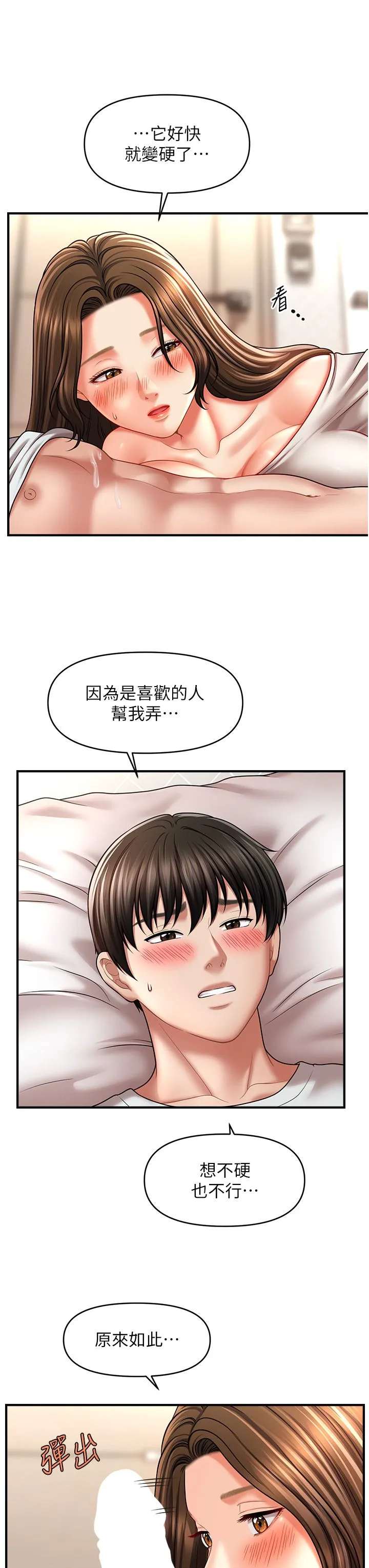 催眠撩法 第34話-姐姐今天幫你服務♥ 第25页
