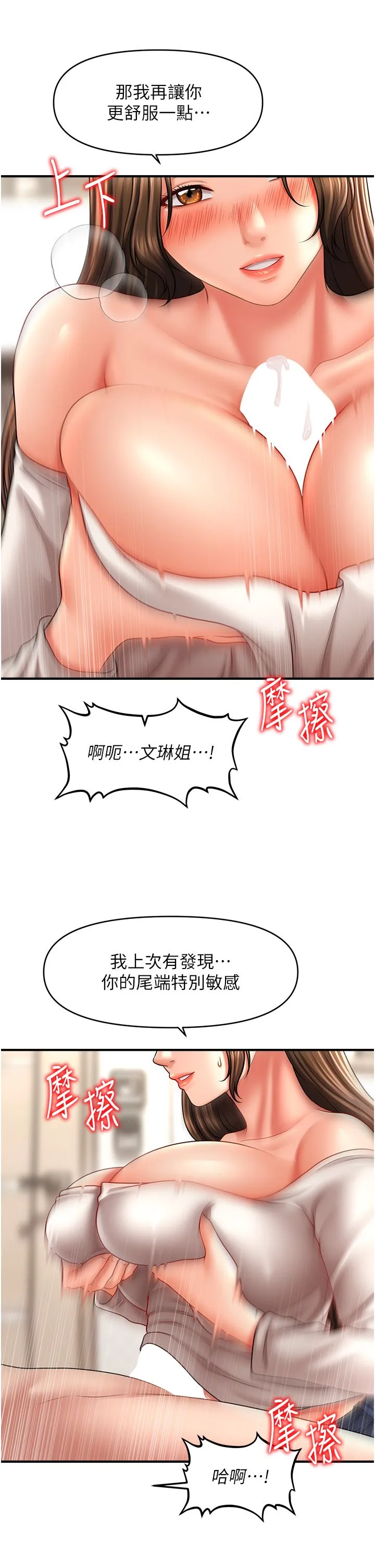 催眠撩法 第34話-姐姐今天幫你服務♥ 第29页
