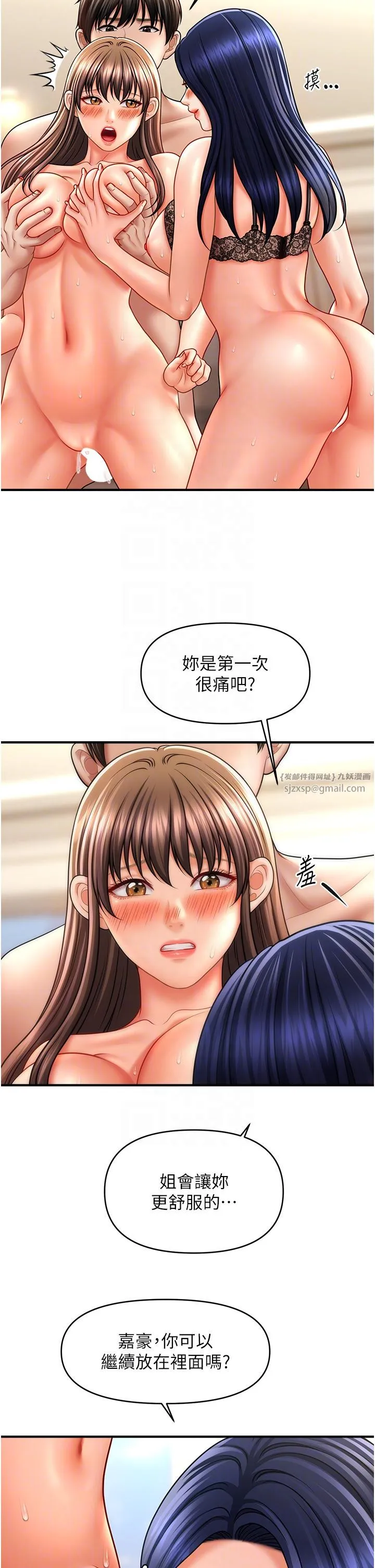 催眠撩法 第32話-隔著小腹舔肉棒 第14页