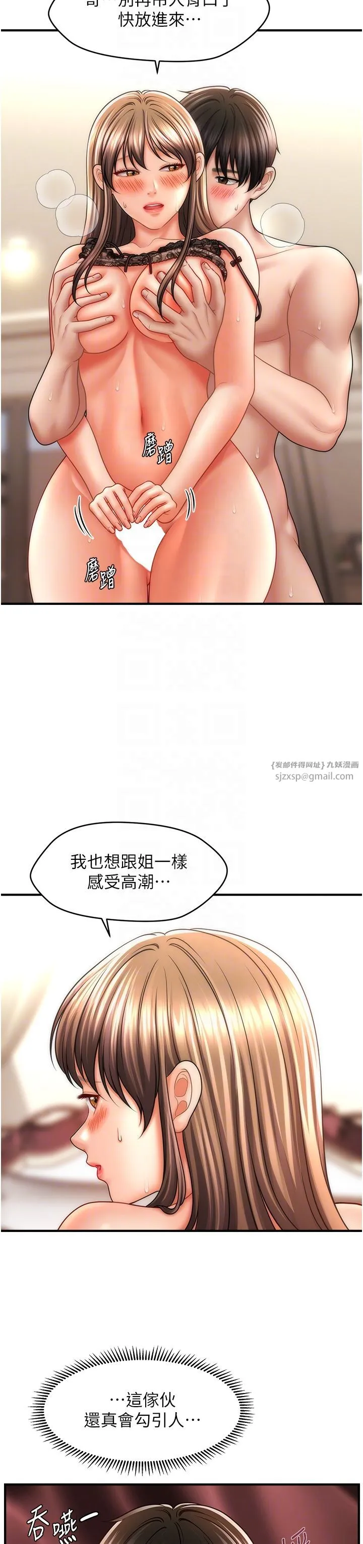 催眠撩法 第32話-隔著小腹舔肉棒 第6页