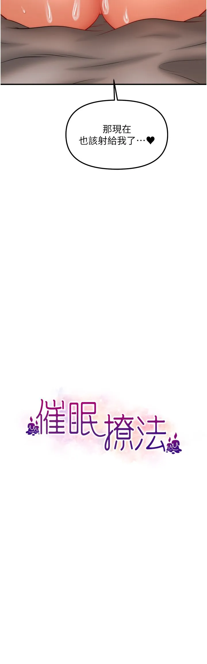 催眠撩法 第32話-隔著小腹舔肉棒 第3页