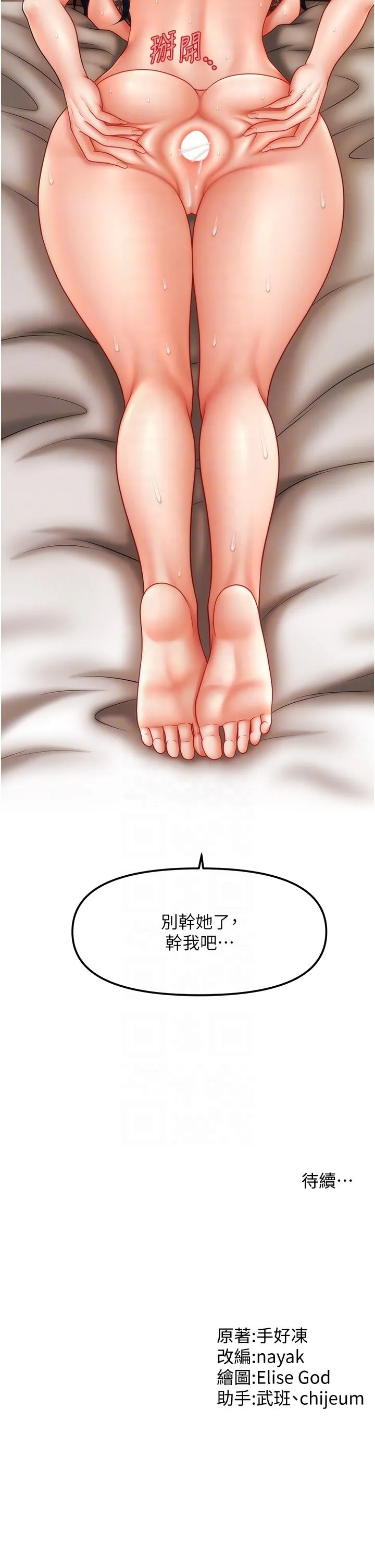 催眠撩法 第32話-隔著小腹舔肉棒 第34页