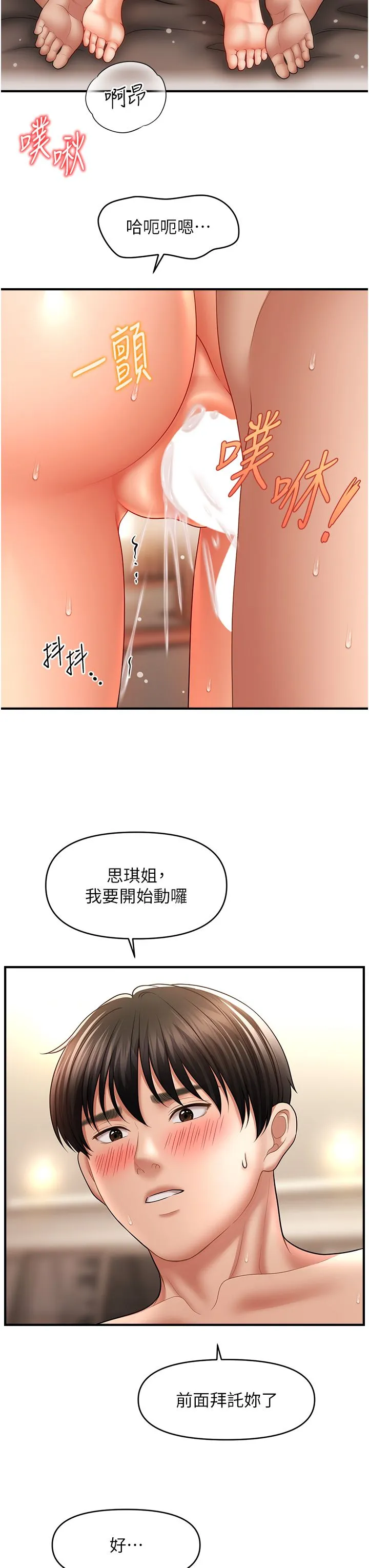 催眠撩法 第32話-隔著小腹舔肉棒 第20页