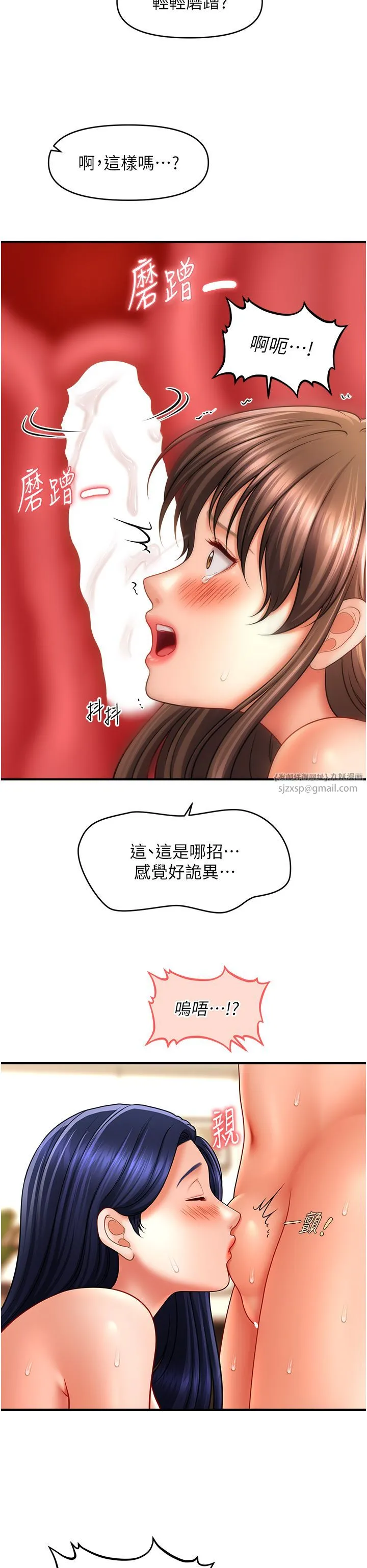 催眠撩法 第32話-隔著小腹舔肉棒 第16页