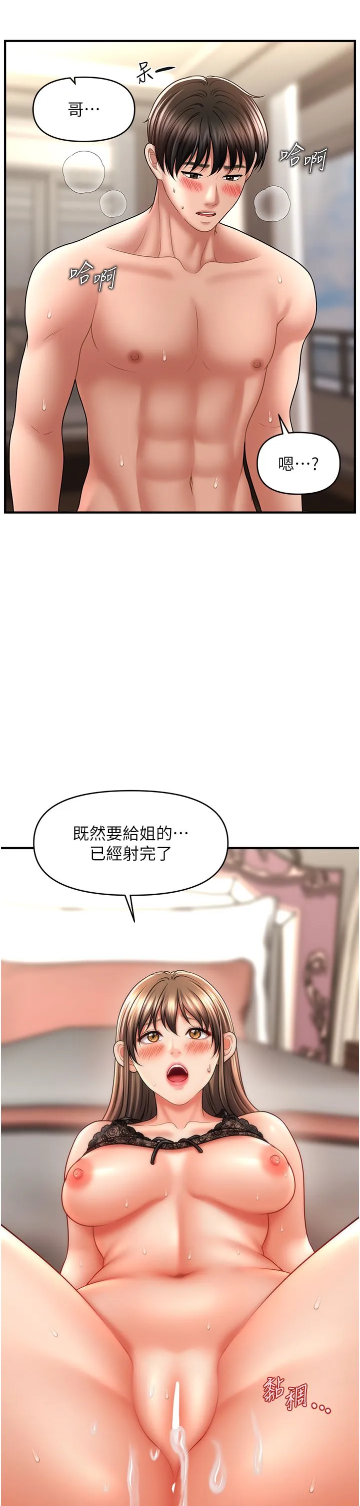 催眠撩法 第32話-隔著小腹舔肉棒 第2页