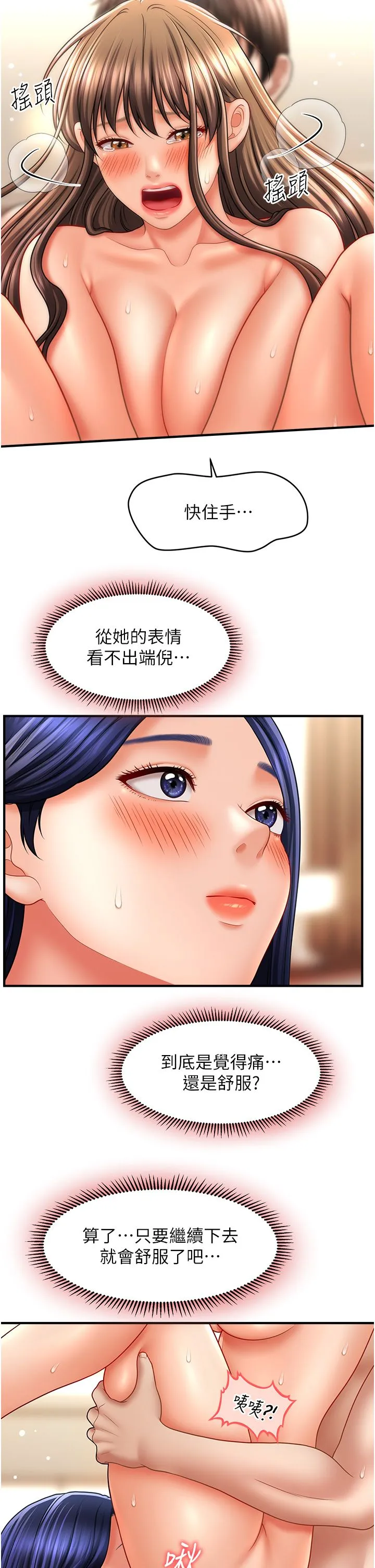 催眠撩法 第32話-隔著小腹舔肉棒 第29页