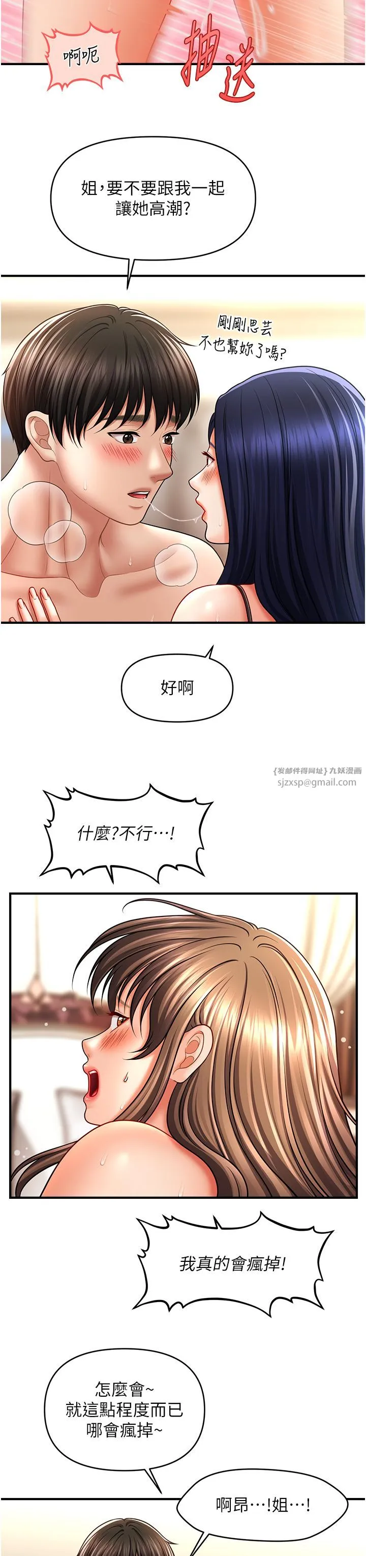催眠撩法 第32話-隔著小腹舔肉棒 第13页