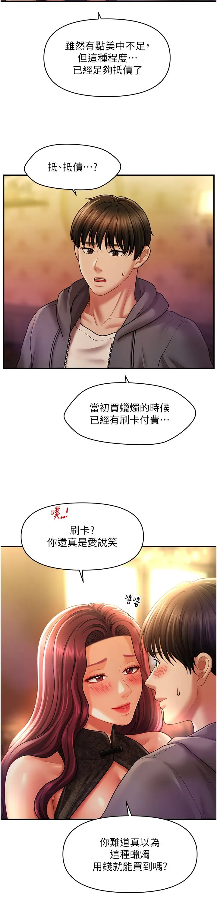 催眠撩法 第36話-魅惑偷「精」賊 第36页