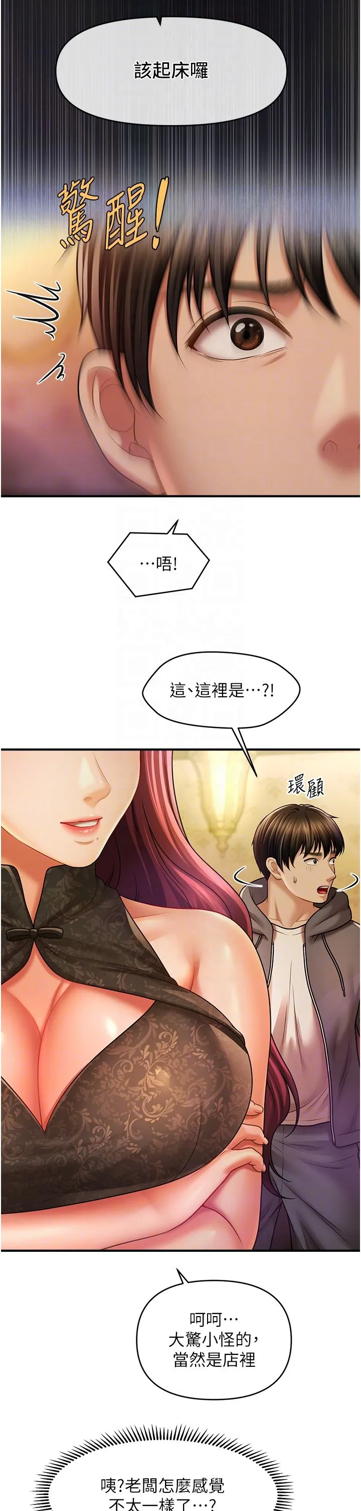催眠撩法 第36話-魅惑偷「精」賊 第30页