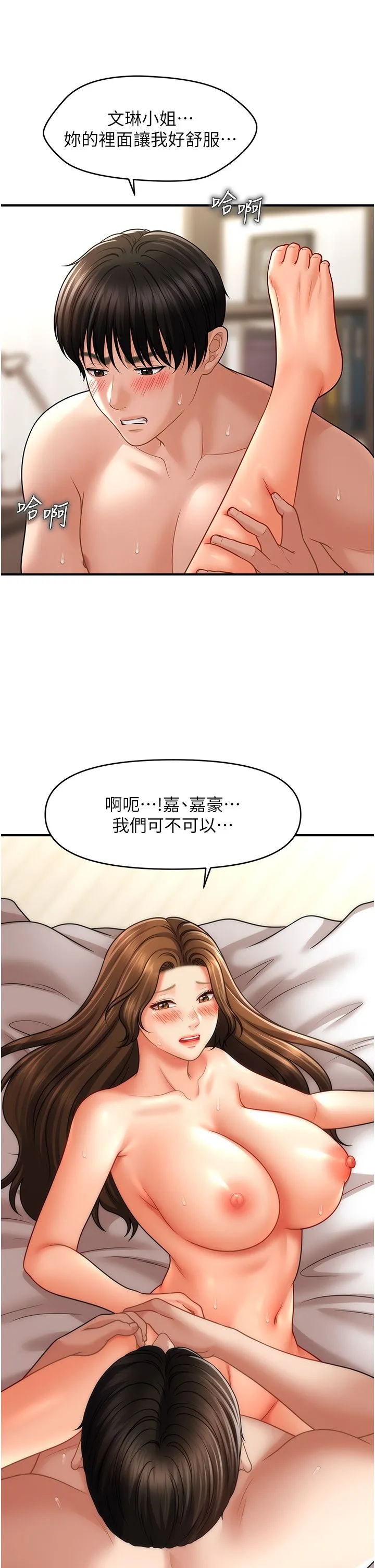 催眠撩法 第36話-魅惑偷「精」賊 第5页