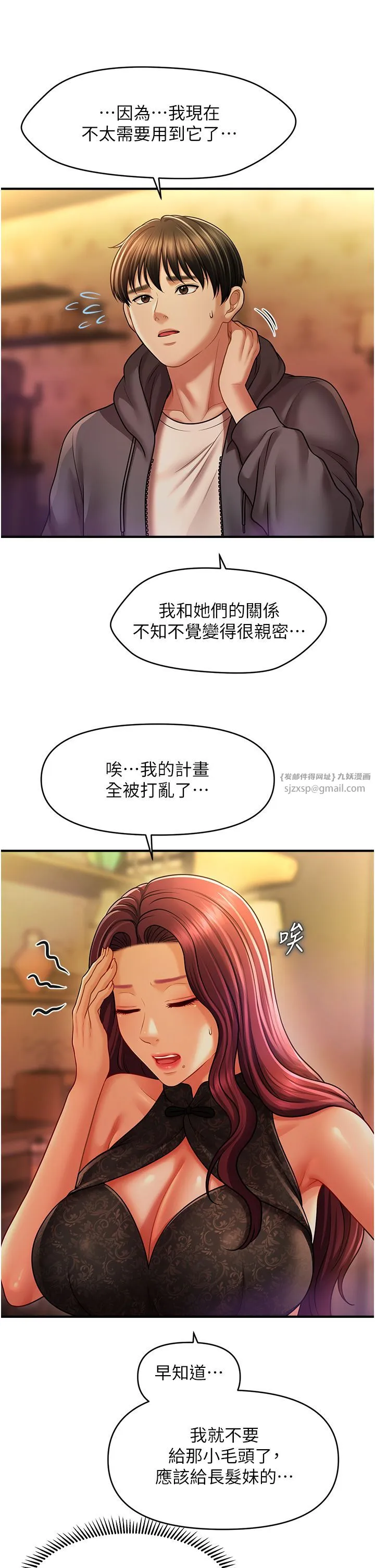 催眠撩法 第36話-魅惑偷「精」賊 第33页