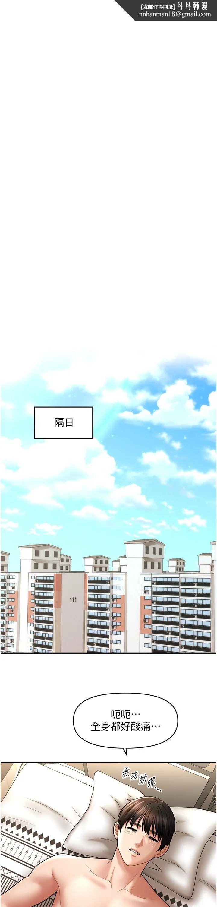 催眠撩法 第36話-魅惑偷「精」賊 第20页