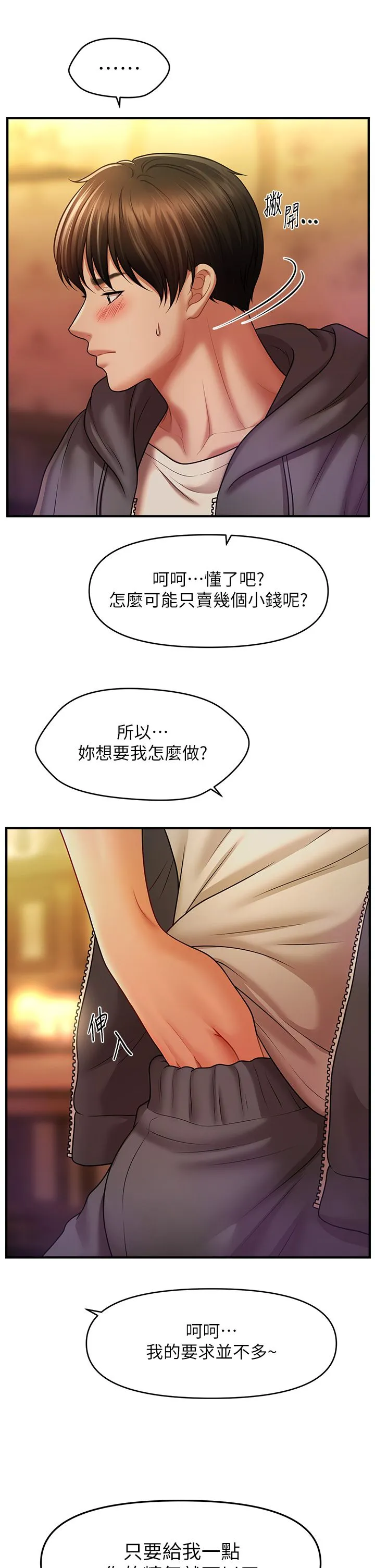 催眠撩法 第36話-魅惑偷「精」賊 第37页