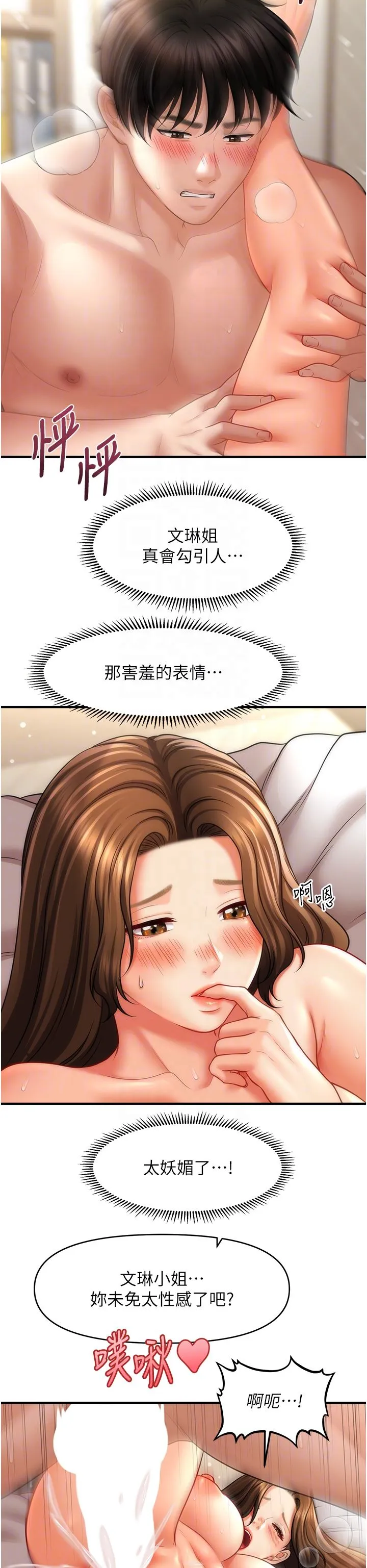 催眠撩法 第36話-魅惑偷「精」賊 第10页
