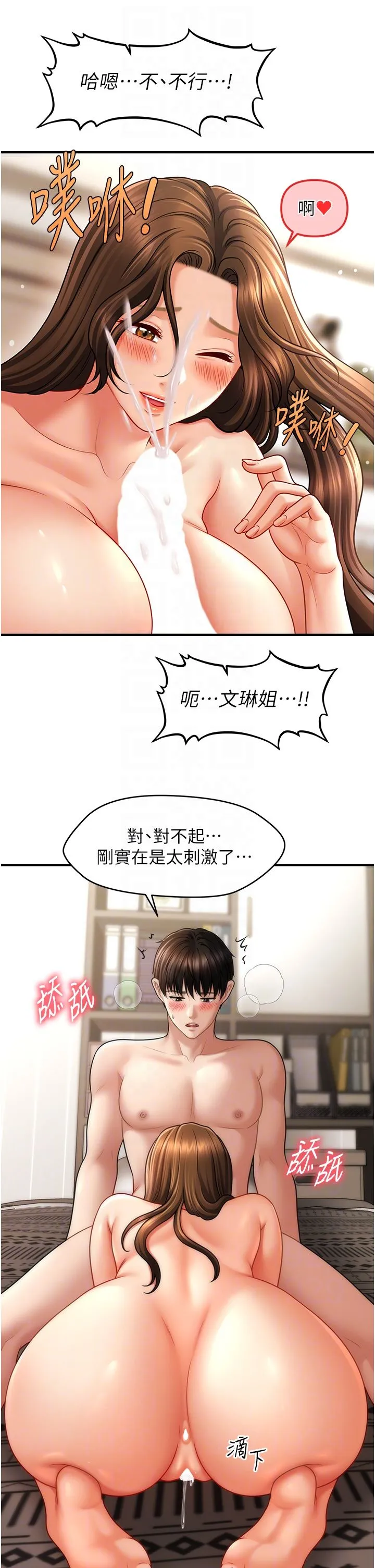 催眠撩法 第36話-魅惑偷「精」賊 第26页