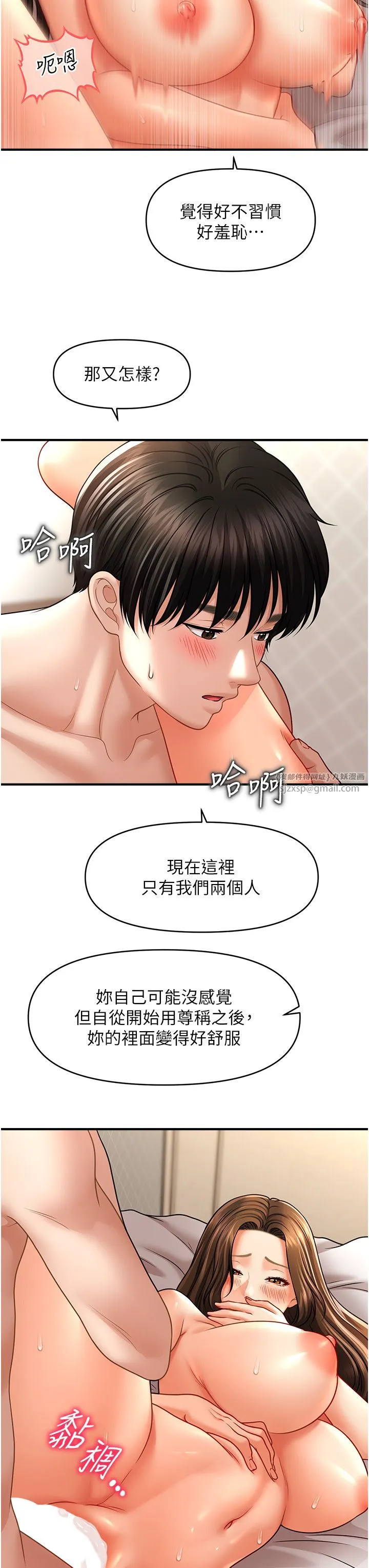 催眠撩法 第36話-魅惑偷「精」賊 第7页