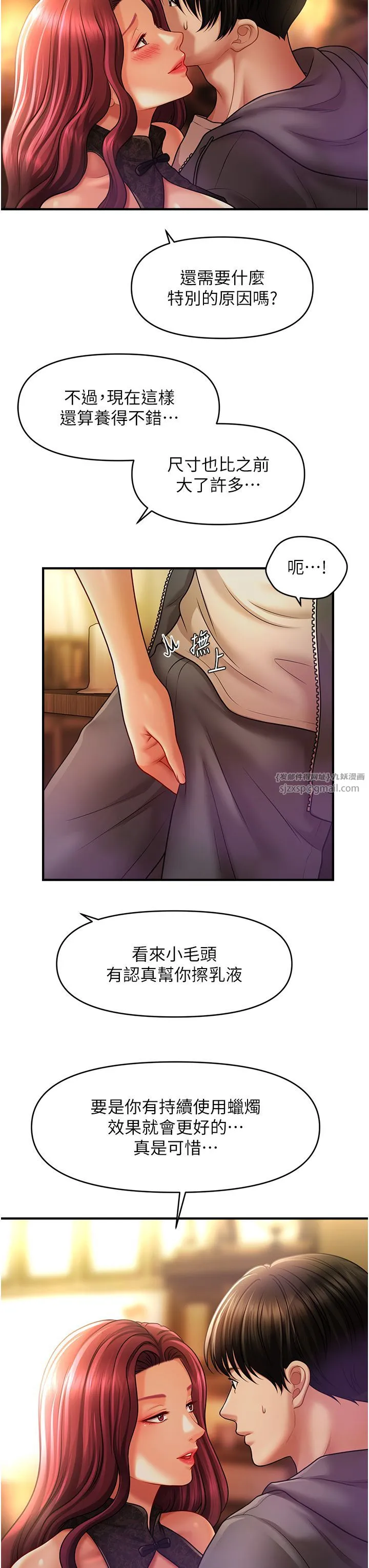 催眠撩法 第36話-魅惑偷「精」賊 第35页