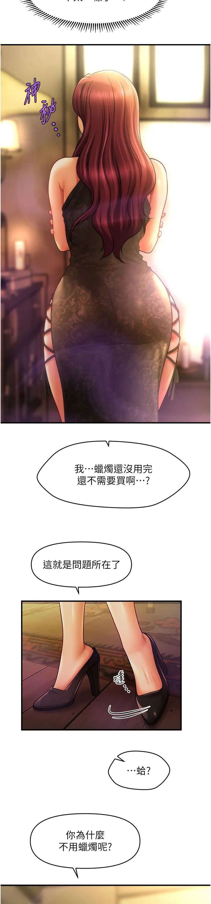 催眠撩法 第36話-魅惑偷「精」賊 第31页