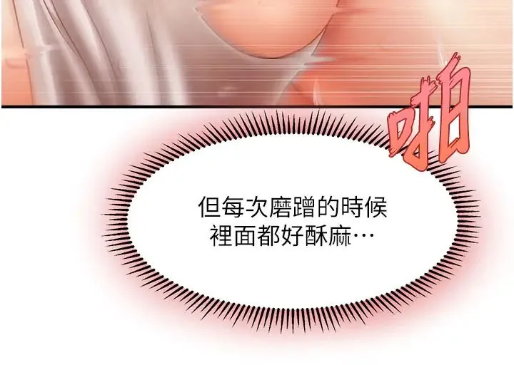 催眠撩法 第17話-隔著內褲被蹭到高潮 第17页