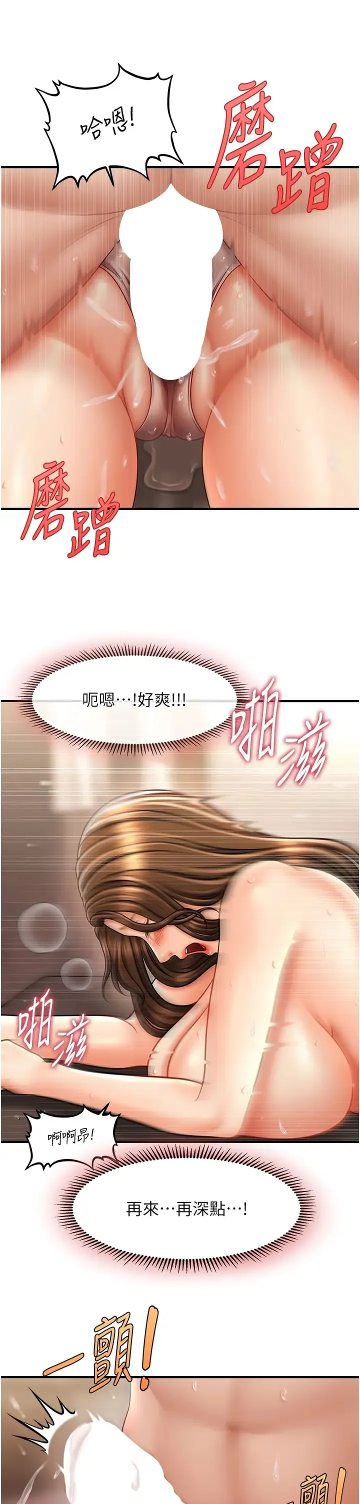 催眠撩法 第17話-隔著內褲被蹭到高潮 第25页