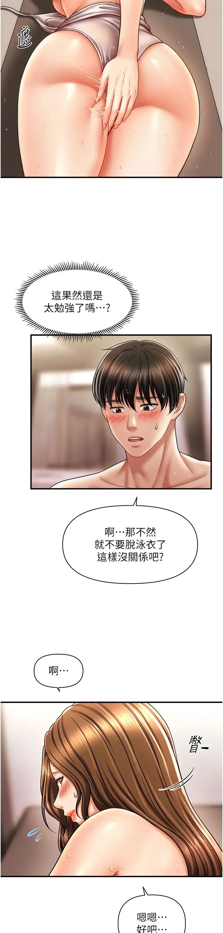 催眠撩法 第17話-隔著內褲被蹭到高潮 第5页