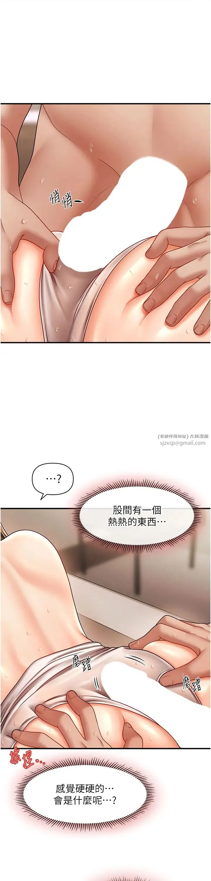 催眠撩法 第17話-隔著內褲被蹭到高潮 第11页
