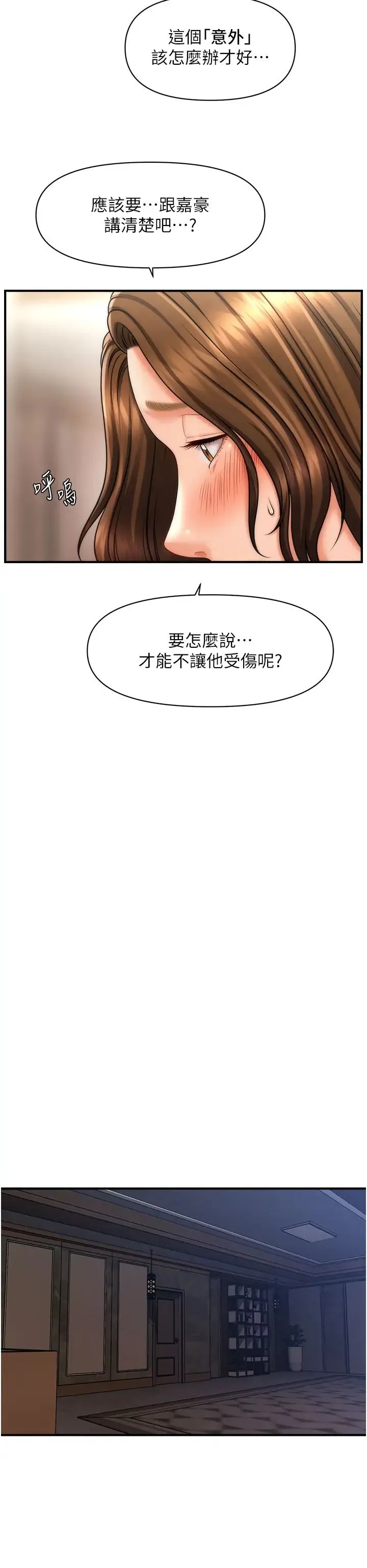 催眠撩法 第17話-隔著內褲被蹭到高潮 第37页