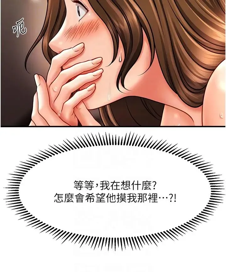 催眠撩法 第17話-隔著內褲被蹭到高潮 第10页