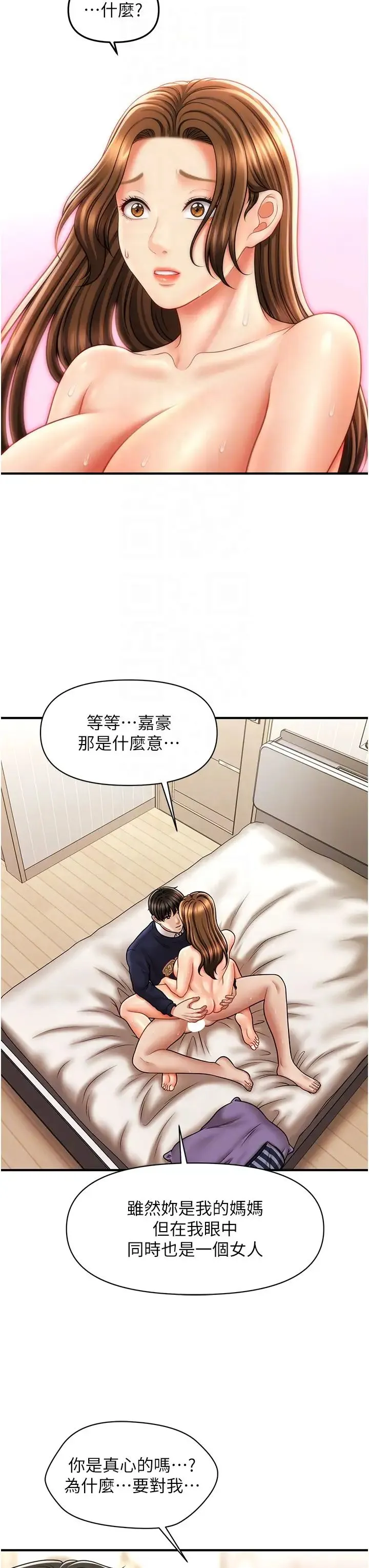 催眠撩法 第20話-克制不住流滿床♥ 第14页