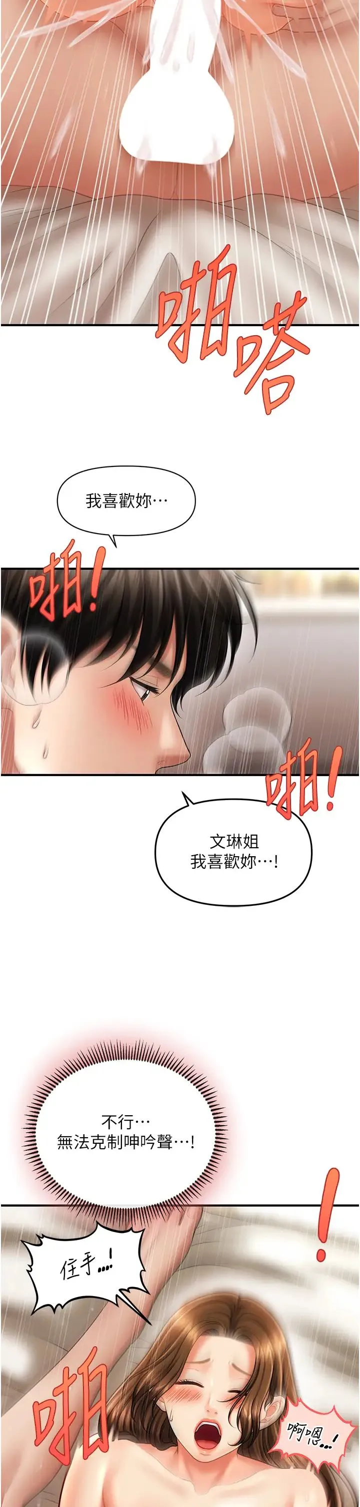催眠撩法 第20話-克制不住流滿床♥ 第21页
