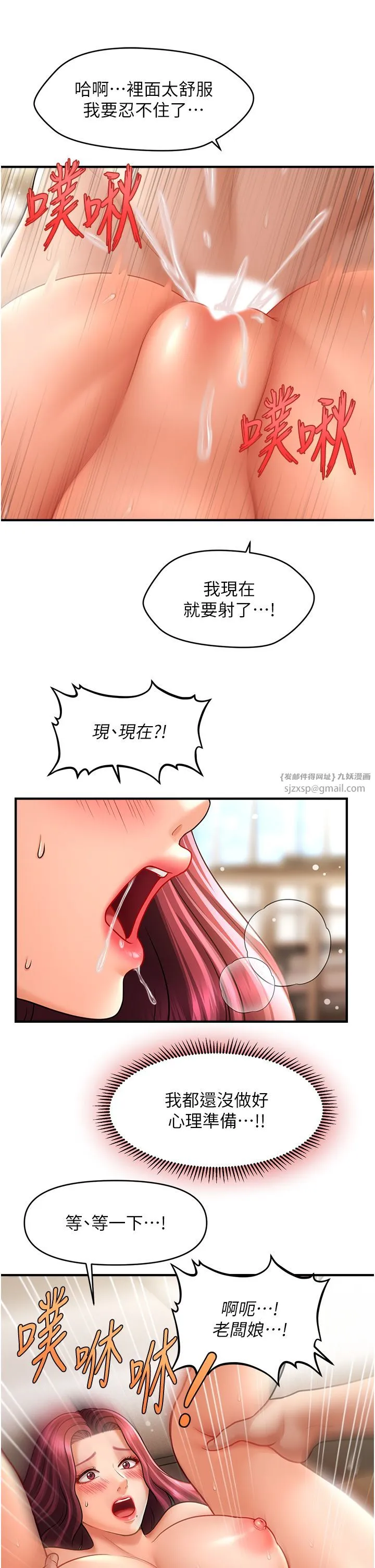 催眠撩法 第38話-爽到母乳狂噴 第13页