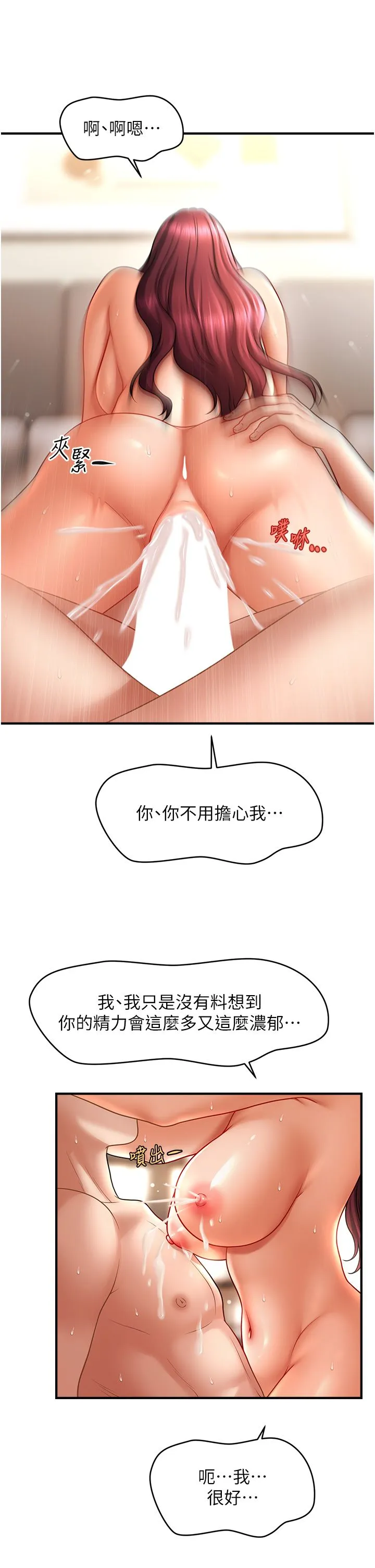 催眠撩法 第38話-爽到母乳狂噴 第20页