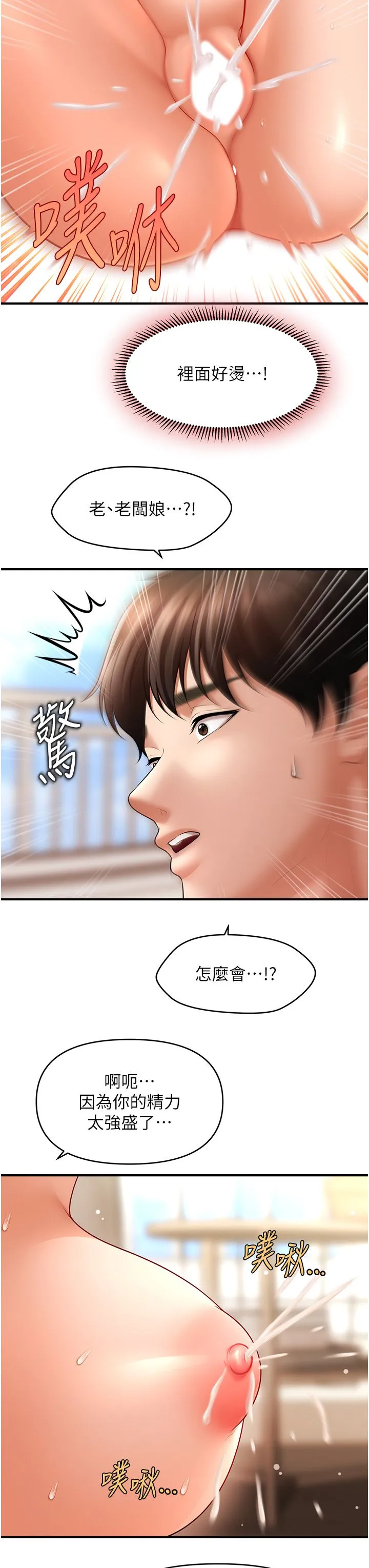 催眠撩法 第38話-爽到母乳狂噴 第15页