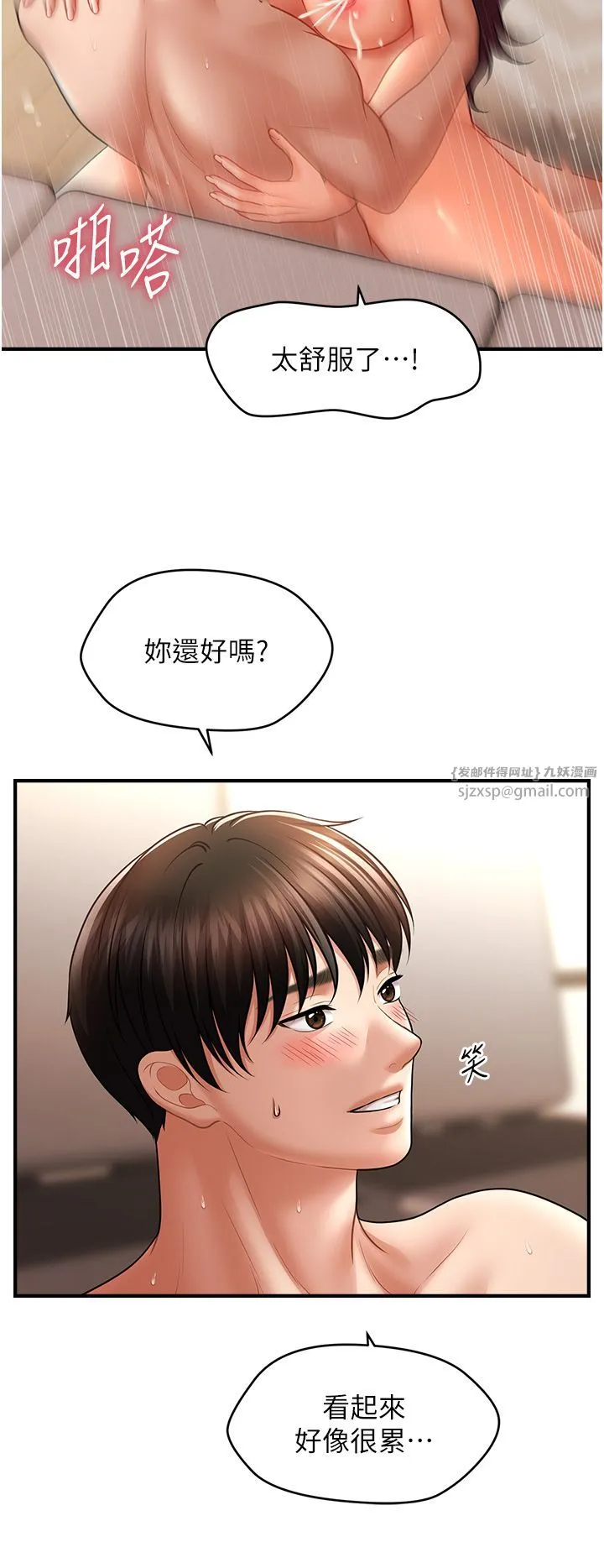 催眠撩法 第38話-爽到母乳狂噴 第19页