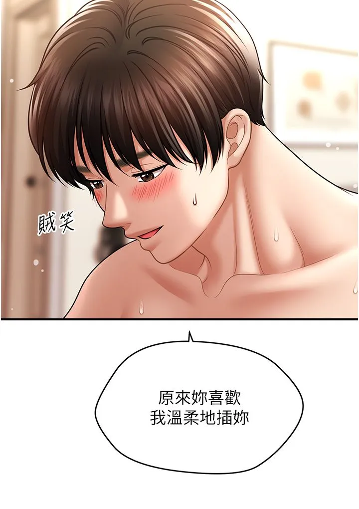 催眠撩法 第38話-爽到母乳狂噴 第33页