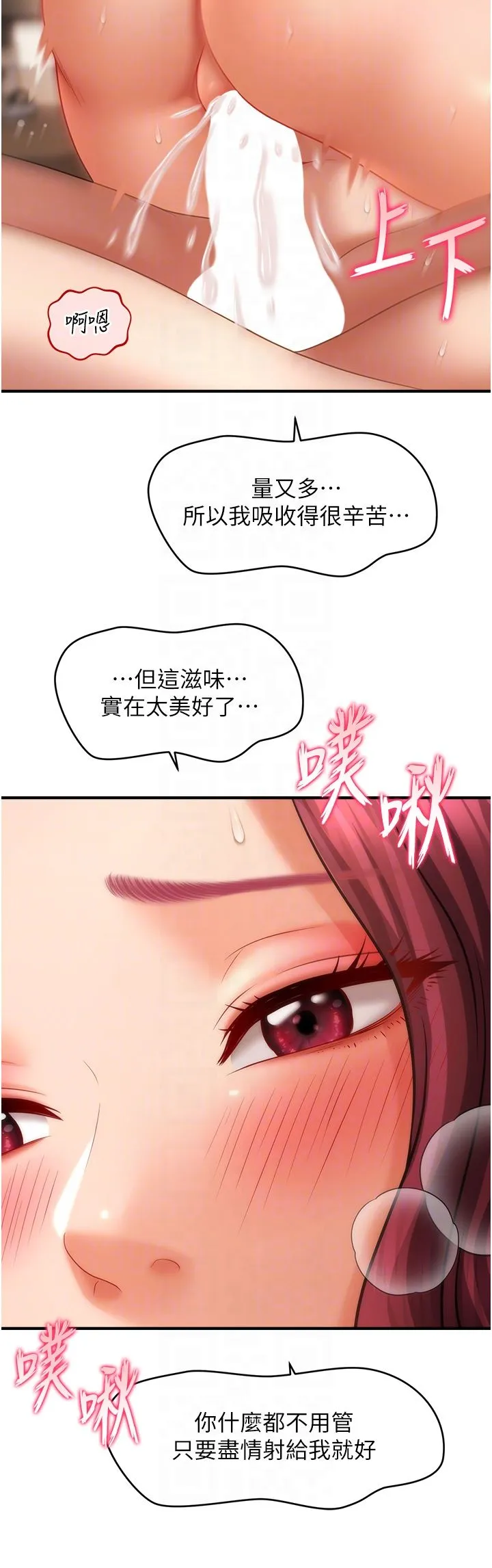催眠撩法 第38話-爽到母乳狂噴 第26页