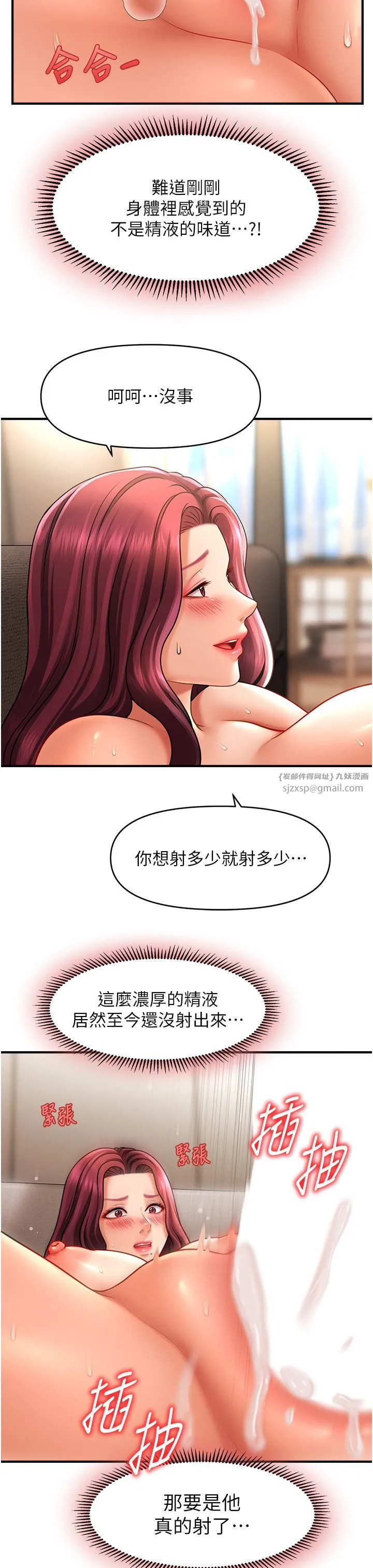 催眠撩法 第38話-爽到母乳狂噴 第11页